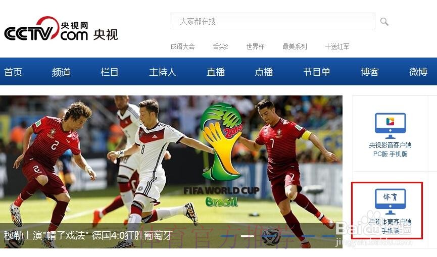 安卓观看世界杯直播入口地址解析