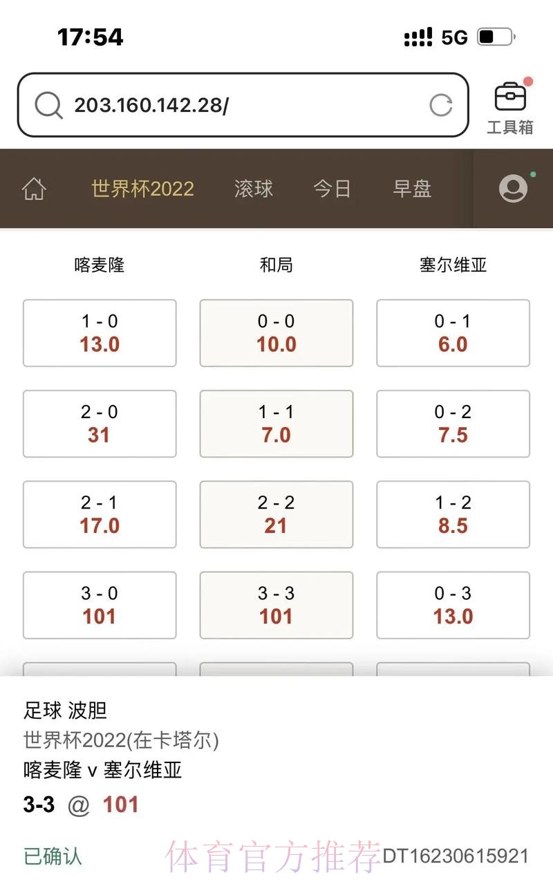 实时全站数据揭秘：世界杯滚球