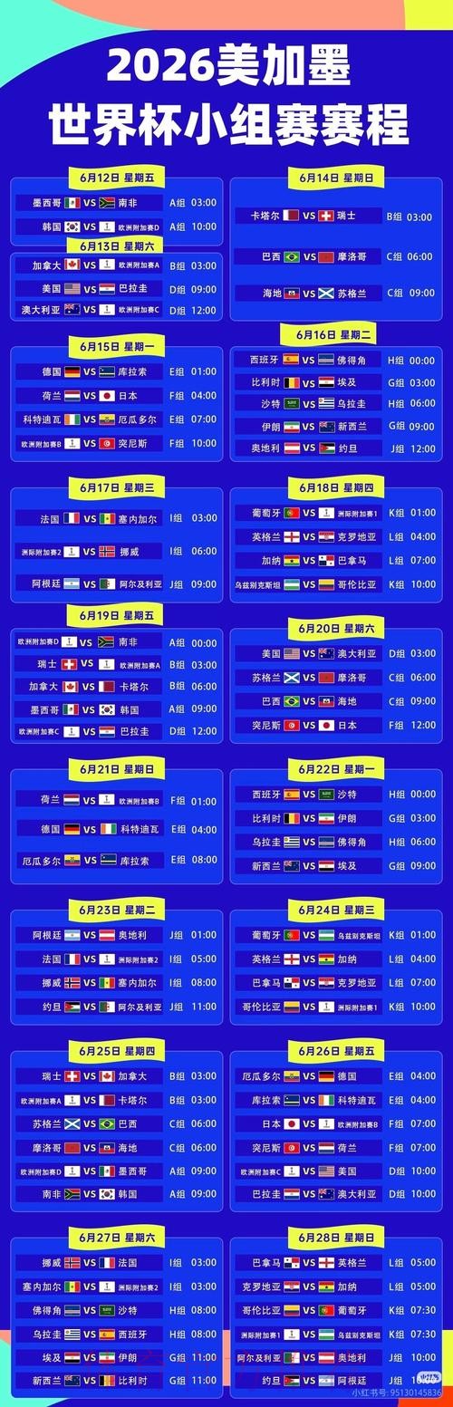 2026世界杯直播APP官方入口地址推荐 2026世界杯直播APP官方入口地址推荐