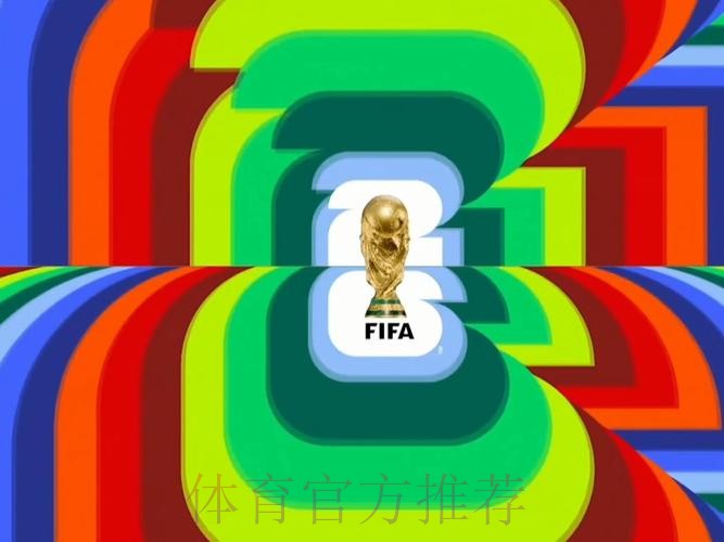 2026世界杯直播APP官方入口地址推荐 2026世界杯直播APP官方入口地址推荐