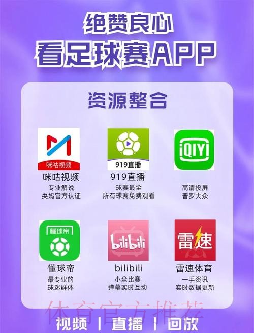 2026世界杯直播APP官方入口地址推荐 2026世界杯直播APP官方入口地址推荐